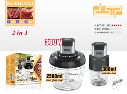 صورة كبة Dsb  زجاج 2 ف1 بقوة 300 وات وسعة 2.5 لتر